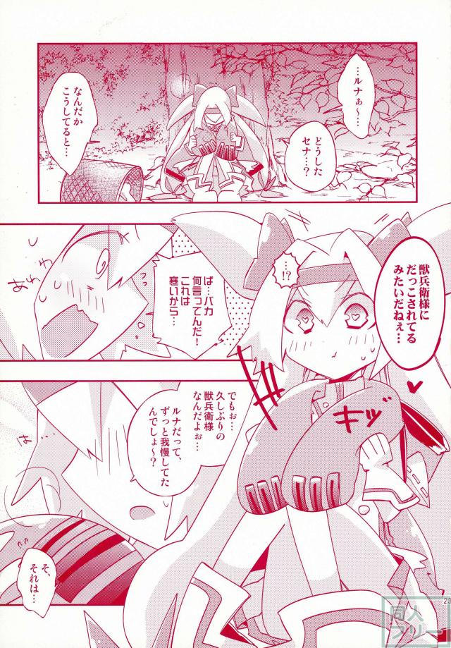 プラチナちゃんが獣兵衛様を想いながらひとりエッチする本 <> 021