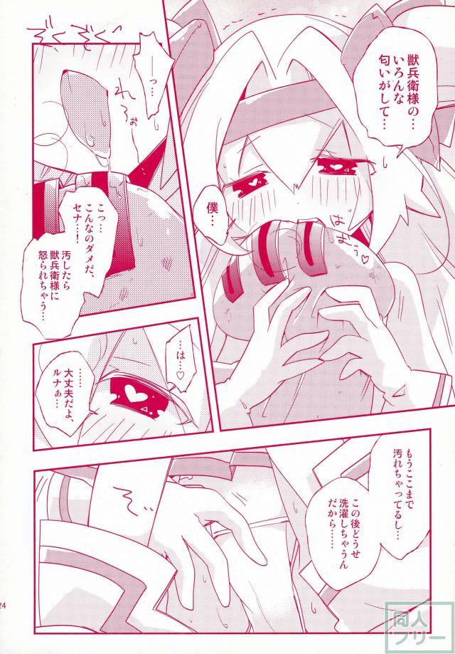 プラチナちゃんが獣兵衛様を想いながらひとりエッチする本 <> 022