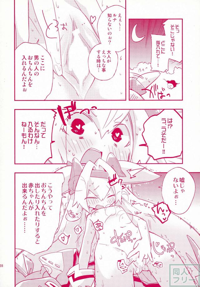 プラチナちゃんが獣兵衛様を想いながらひとりエッチする本 <> 026