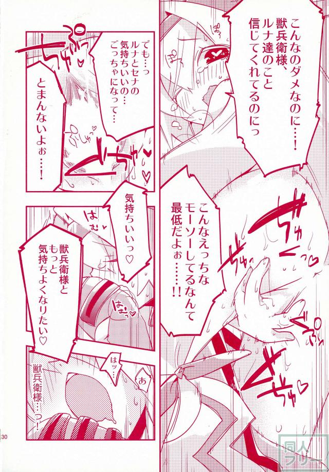 プラチナちゃんが獣兵衛様を想いながらひとりエッチする本 <> 028