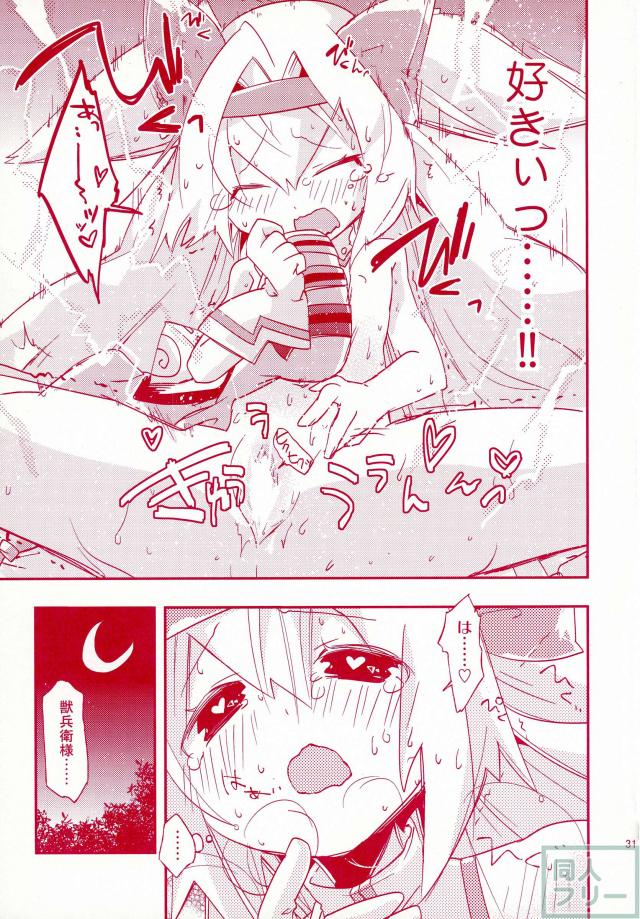 プラチナちゃんが獣兵衛様を想いながらひとりエッチする本 <> 029