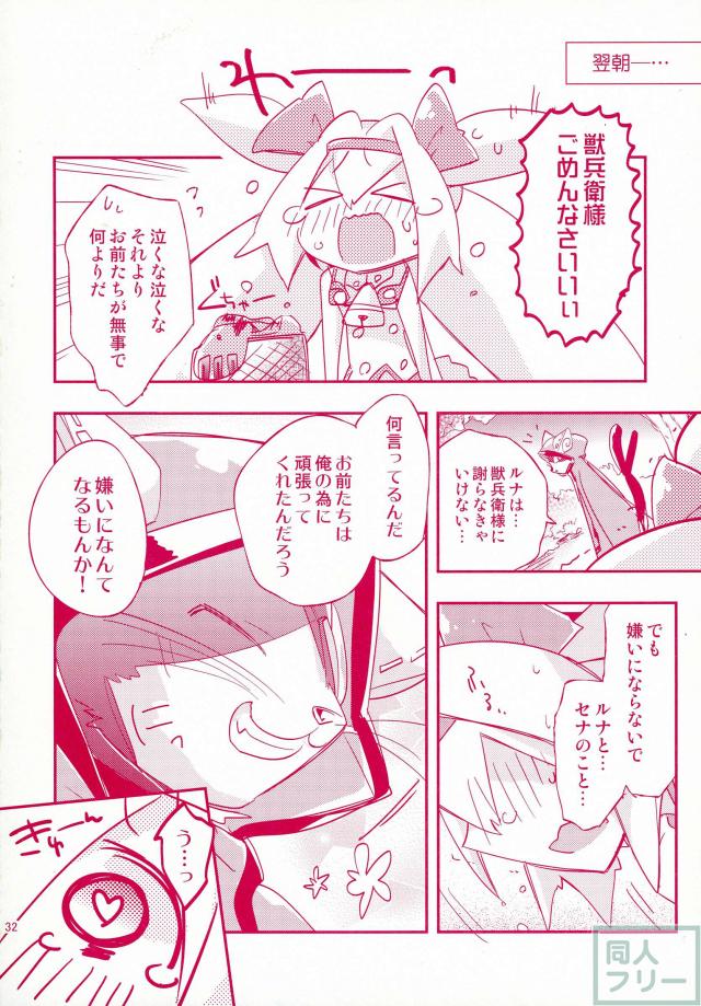 プラチナちゃんが獣兵衛様を想いながらひとりエッチする本 <> 030