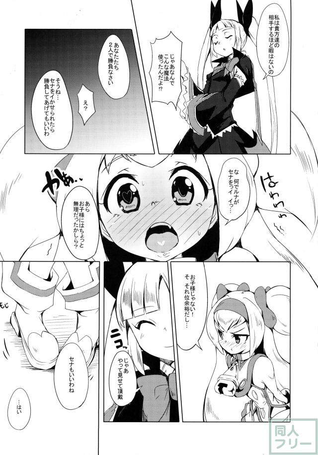 姫式躾2 <> 006