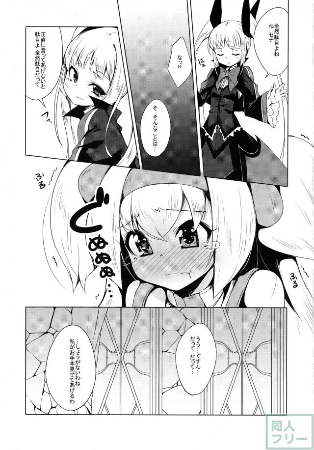 姫式躾2 <> 010