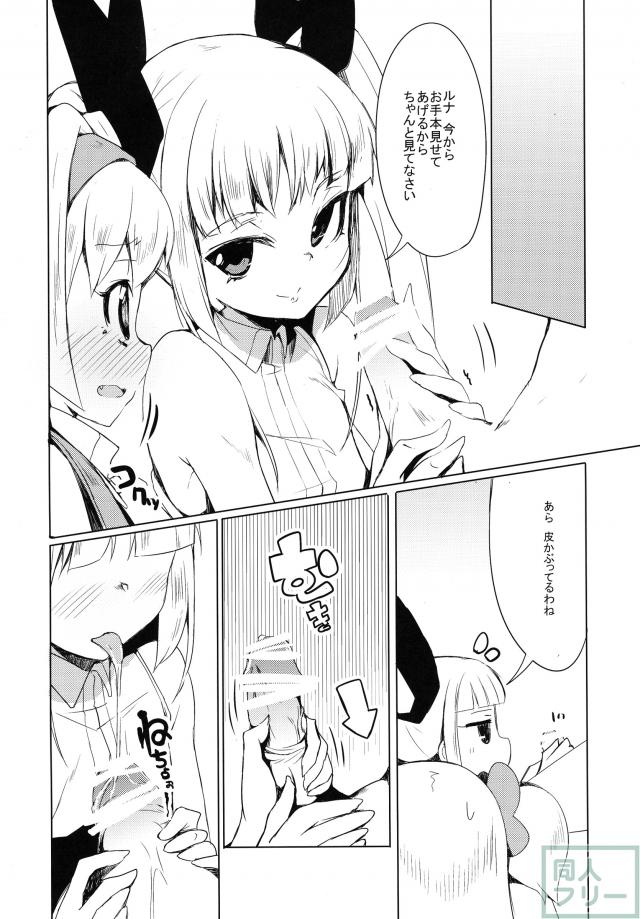 姫式躾2 <> 011