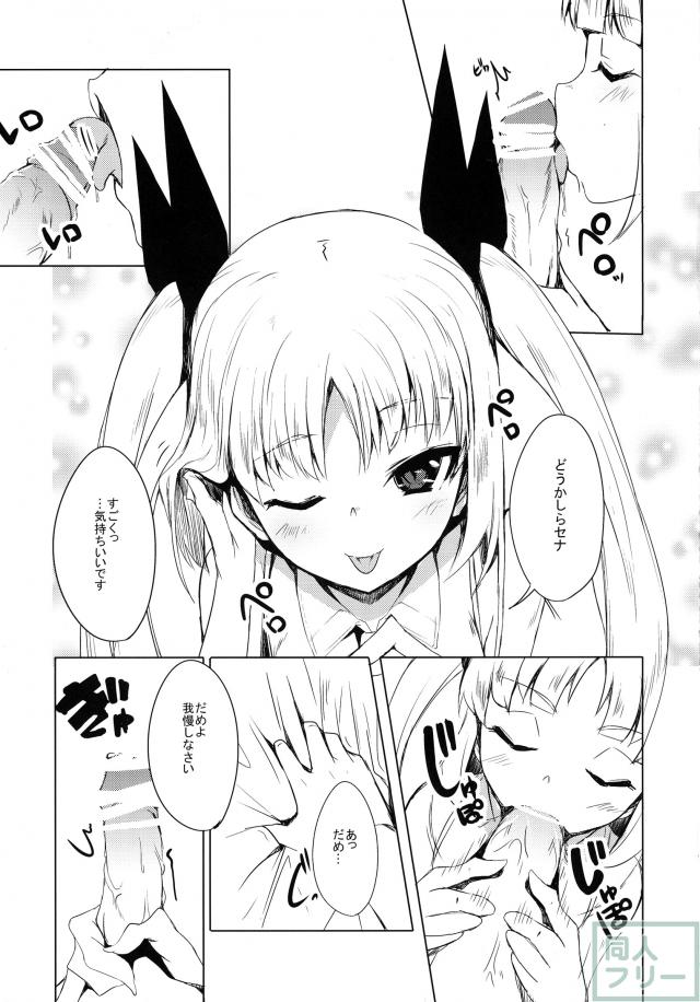 姫式躾2 <> 012