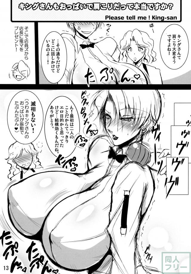 おしえて! キングさん <> 012