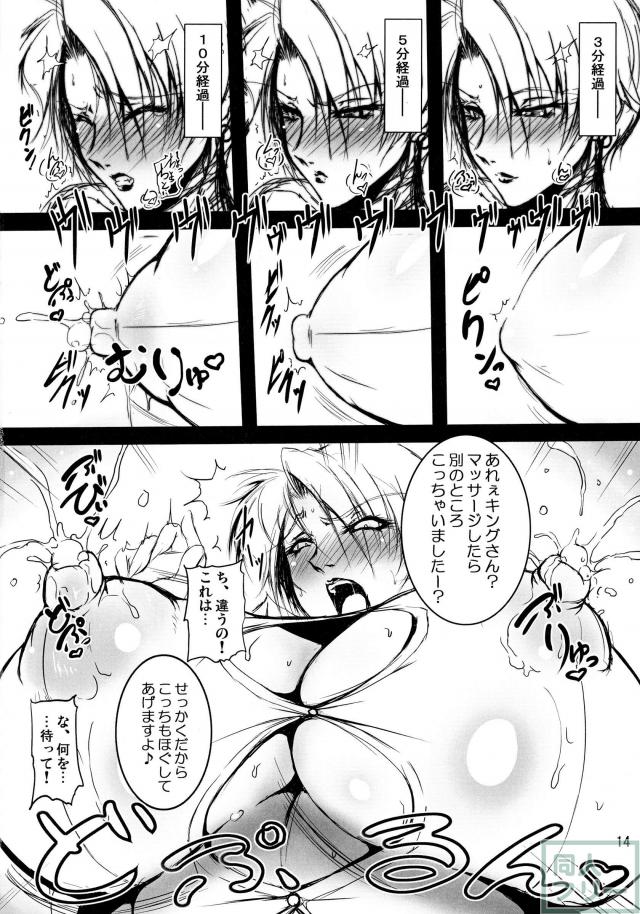 おしえて! キングさん <> 013