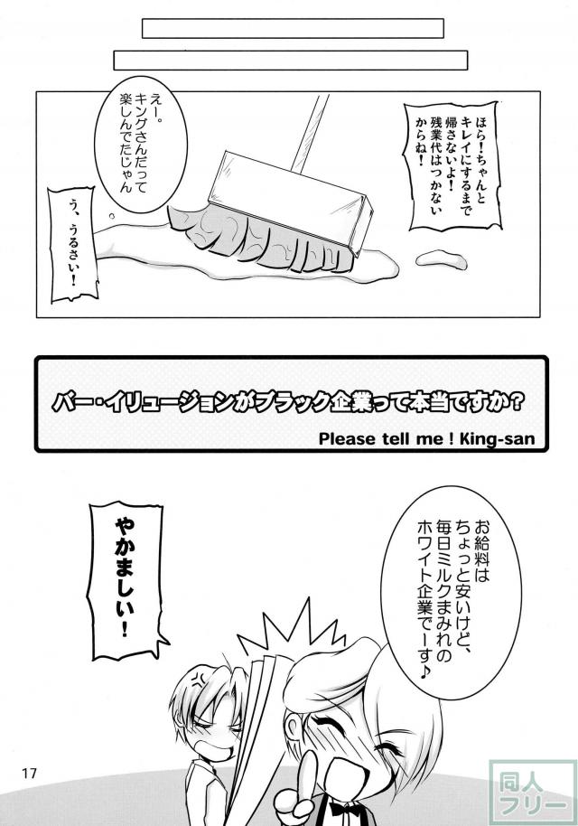 おしえて! キングさん <> 016