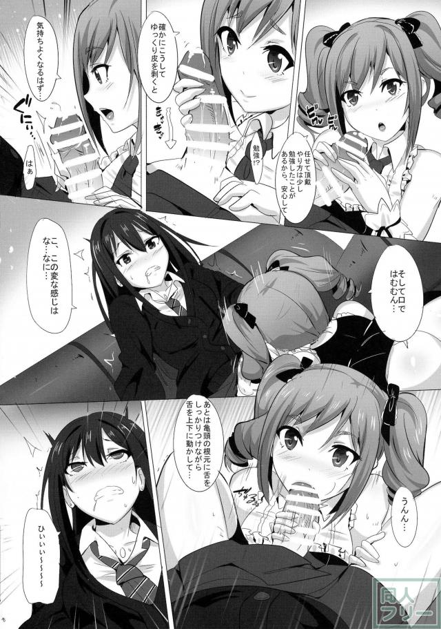 FUTANARI GIRLS <> 005