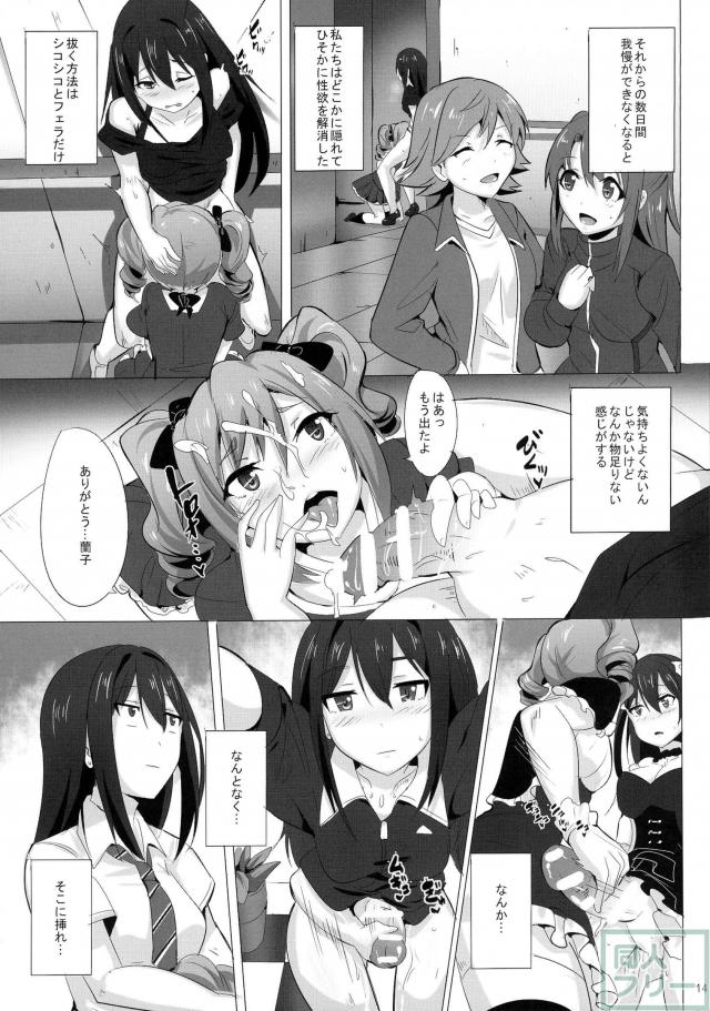 FUTANARI GIRLS <> 013