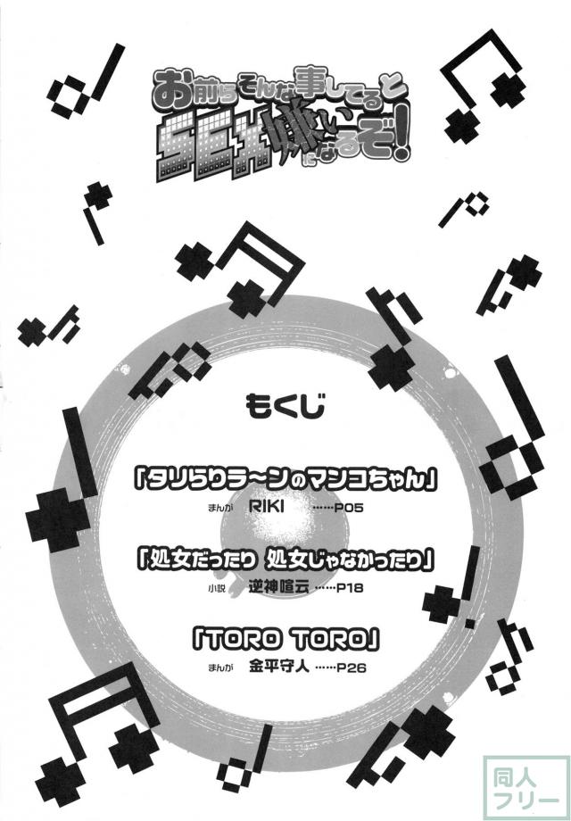 お前らそんな事してるとSEX嫌いになるぞ! <> 003