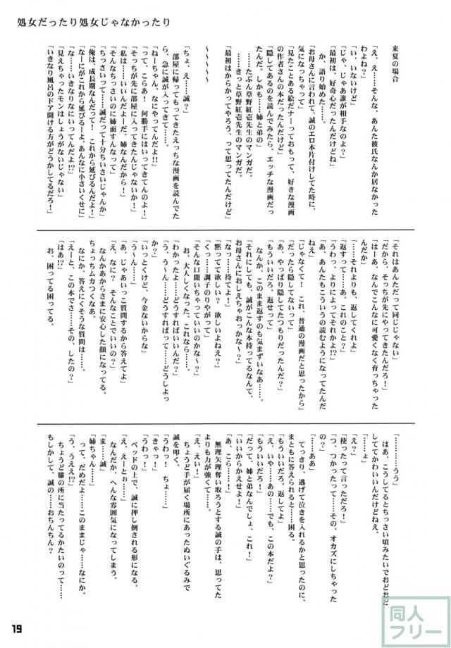 お前らそんな事してるとSEX嫌いになるぞ! <> 018
