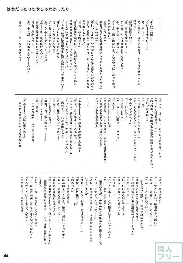 お前らそんな事してるとSEX嫌いになるぞ! <> 022