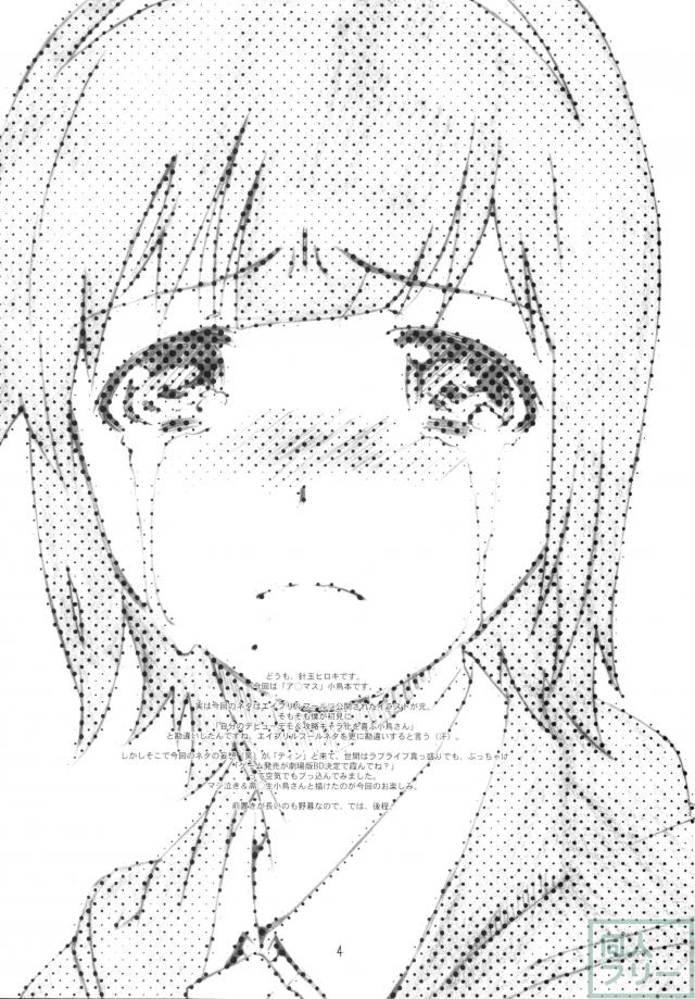 小鳥さんは砕けない! <> 003