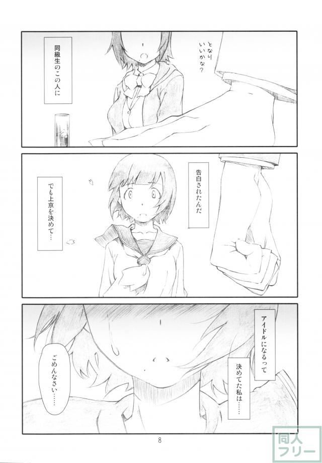 小鳥さんは砕けない! <> 007