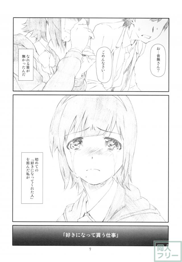 小鳥さんは砕けない! <> 008