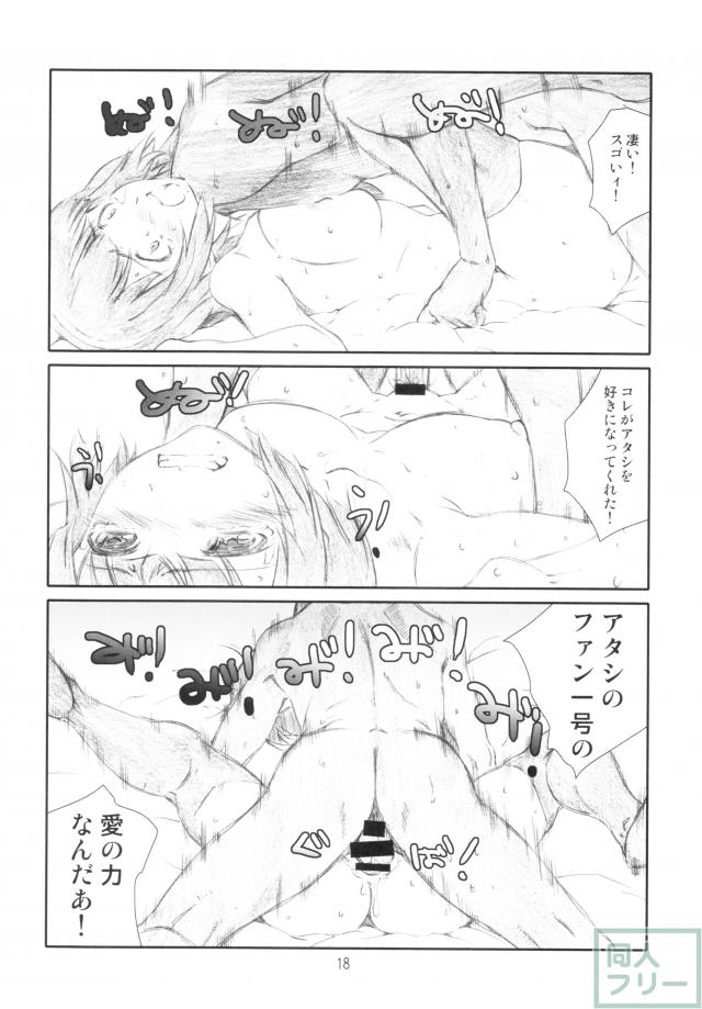 小鳥さんは砕けない! <> 017