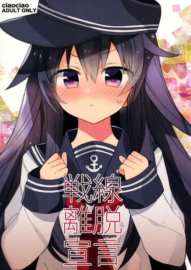 母性に目覚めた暁ちゃんと提督のエッチ <> 1