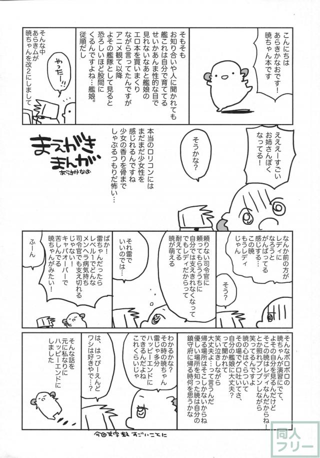 母性に目覚めた暁ちゃんと提督のエッチ <> 003