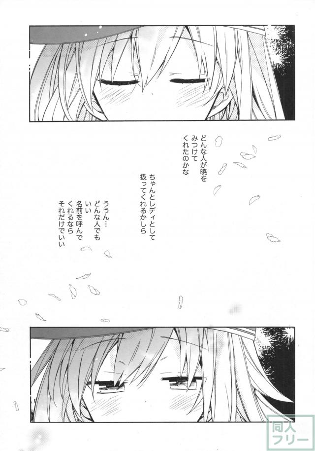 母性に目覚めた暁ちゃんと提督のエッチ <> 004