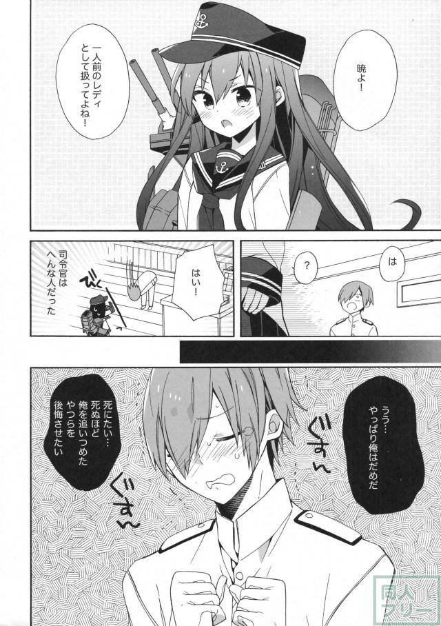 母性に目覚めた暁ちゃんと提督のエッチ <> 005