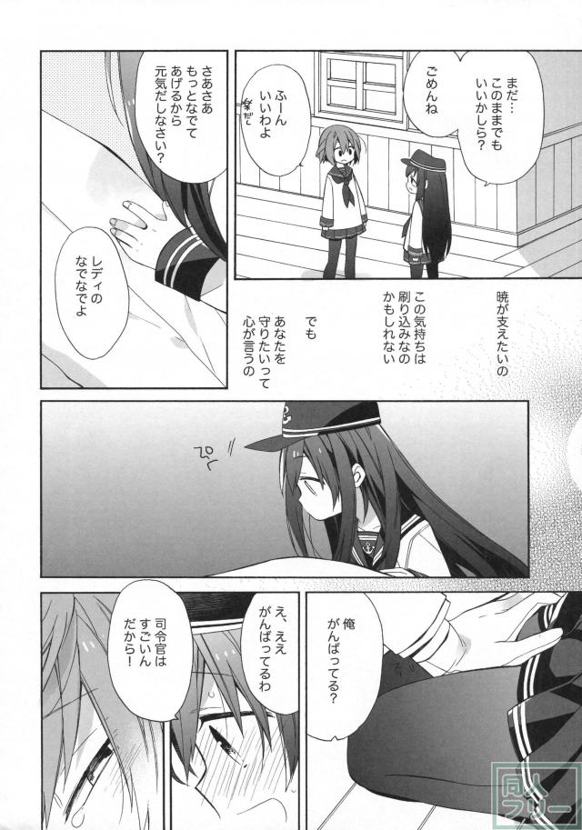母性に目覚めた暁ちゃんと提督のエッチ <> 007