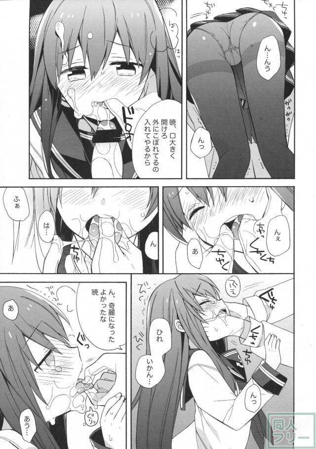 母性に目覚めた暁ちゃんと提督のエッチ <> 010