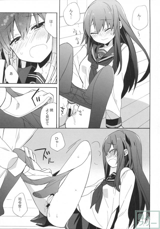 母性に目覚めた暁ちゃんと提督のエッチ <> 012
