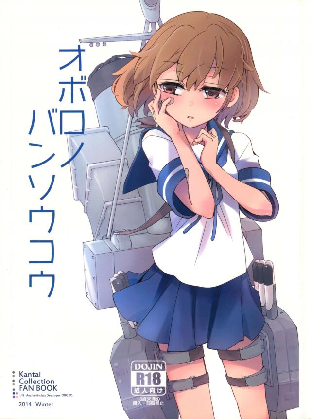 オボロノバンソウコウ <> 1