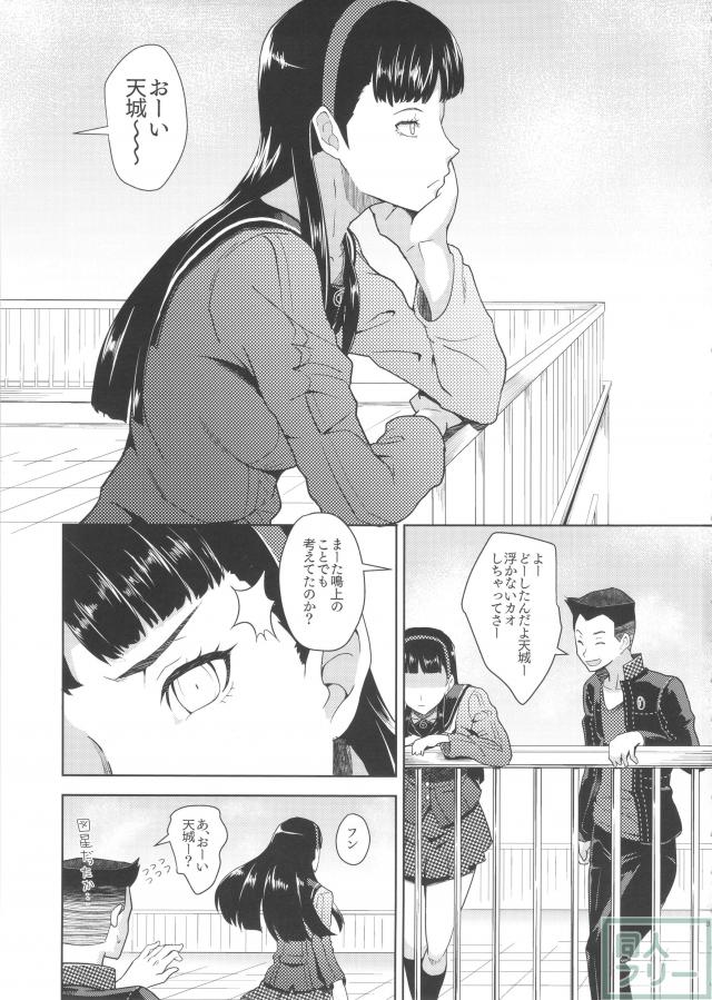 天城雪子の場合 <> 002