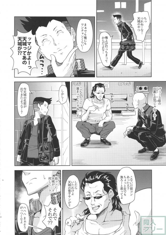 天城雪子の場合 <> 003