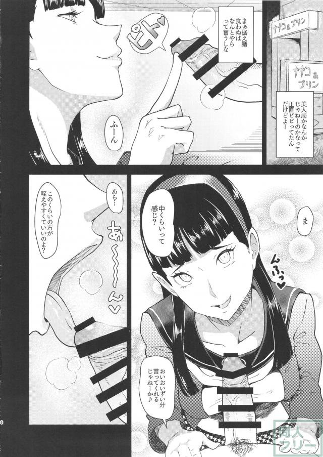 天城雪子の場合 <> 005