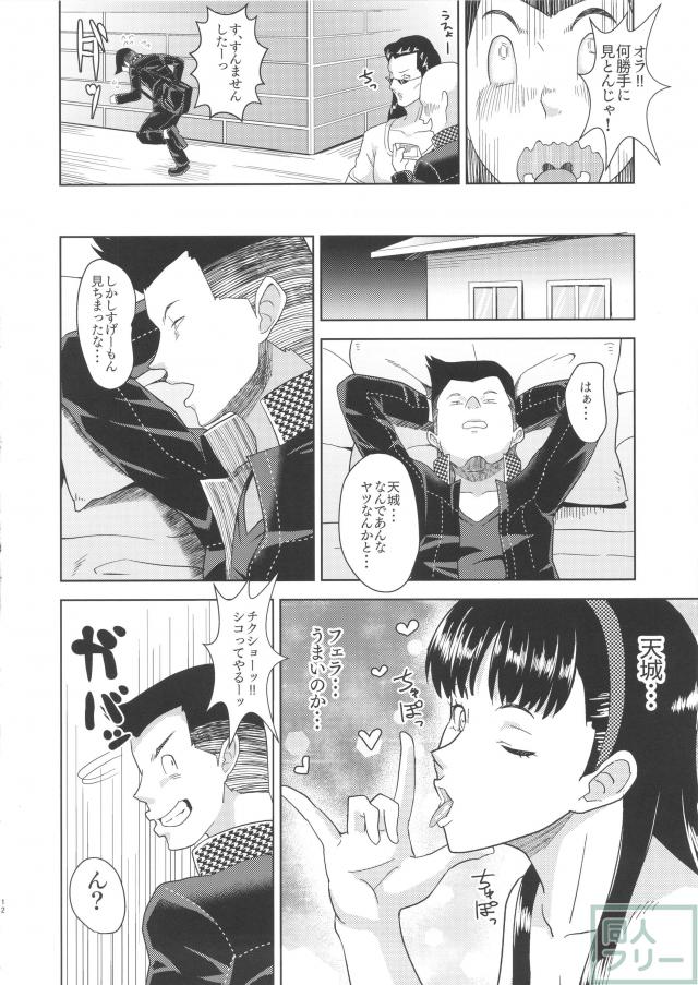 天城雪子の場合 <> 011
