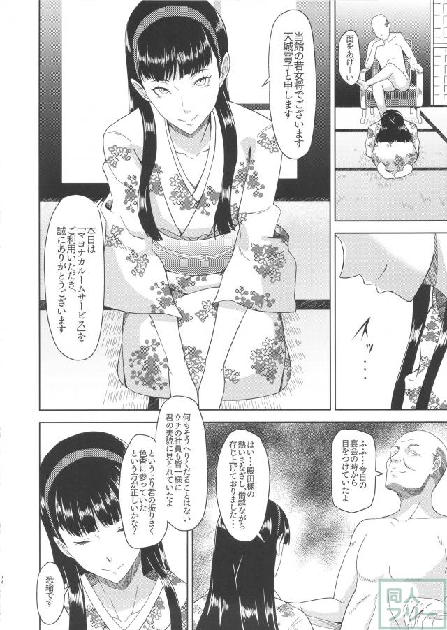 天城雪子の場合 <> 013