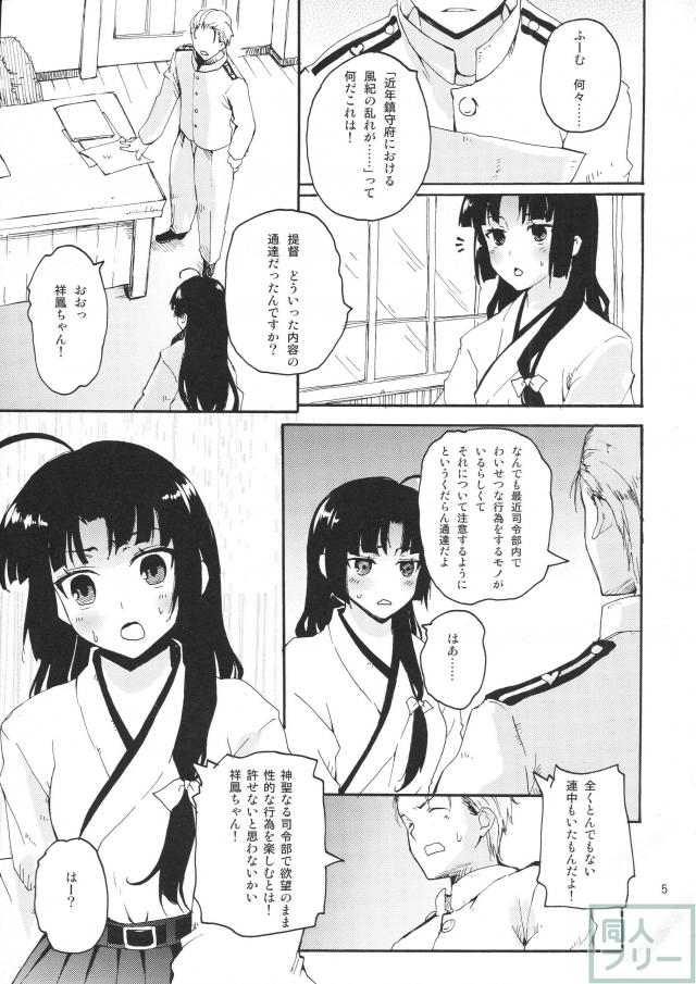 祥鳳ちゃんの珊瑚色艦隊 弐 <> 002