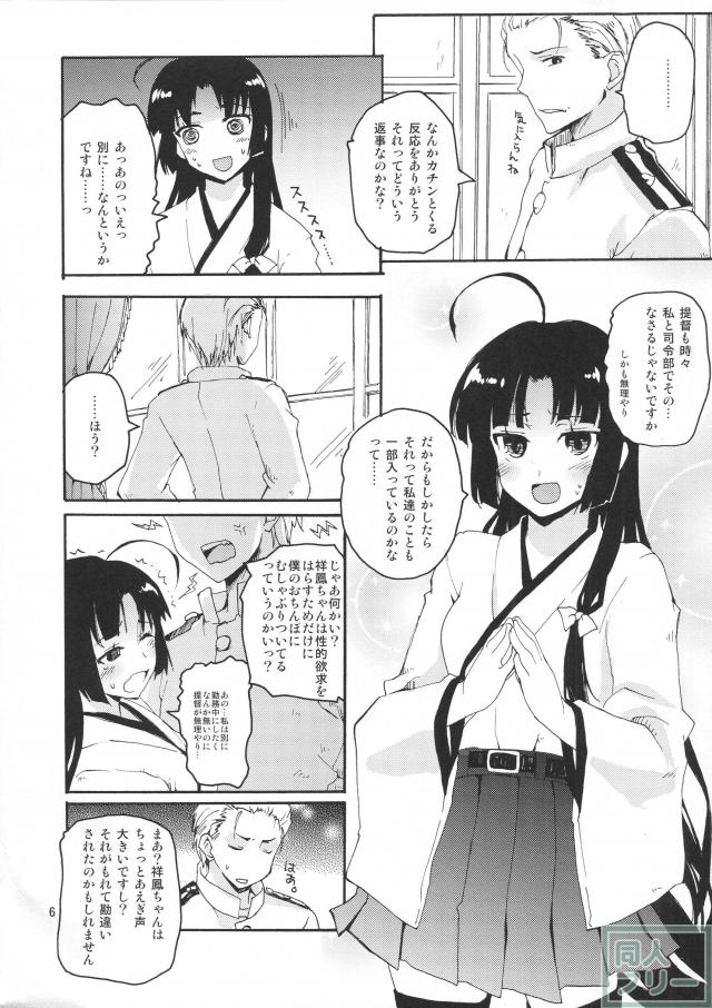 祥鳳ちゃんの珊瑚色艦隊 弐 <> 003