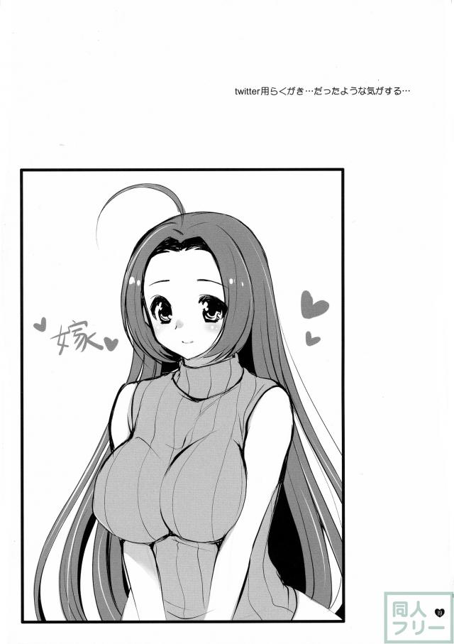 嫁と僕6 <> 017