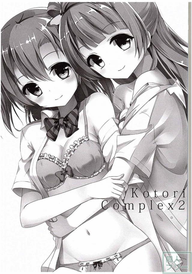 Kotori Complex2 <> 002
