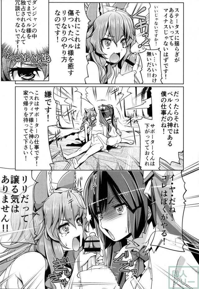 リリとヘスティアのイかせ合いバトル！異種姦アリ！特殊きのこアリ！ <> 005