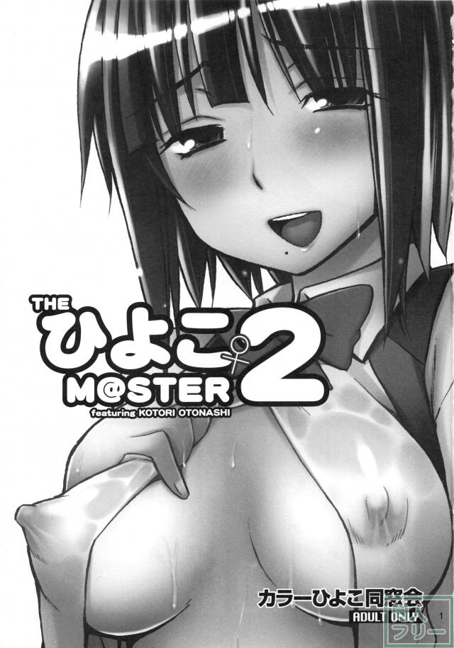 THEひよこM@STER 2 <> 002