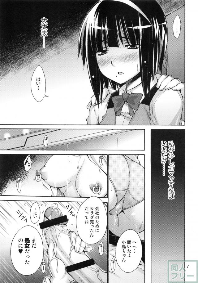 THEひよこM@STER 2 <> 008