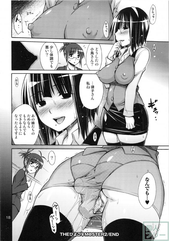 THEひよこM@STER 2 <> 019
