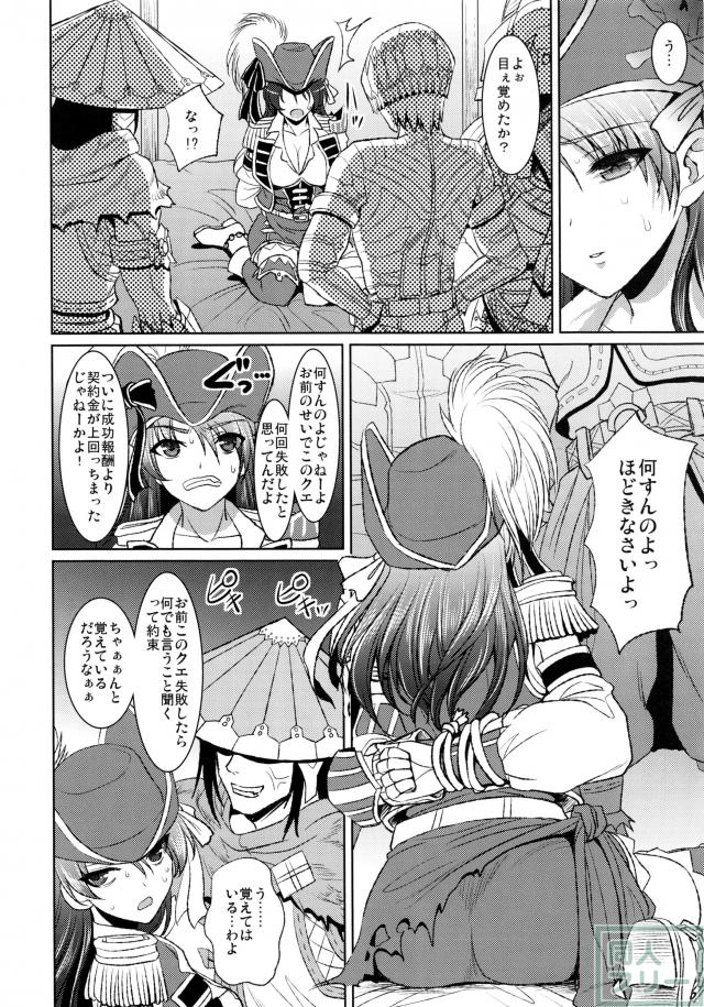 海賊娘の誤算 <> 003