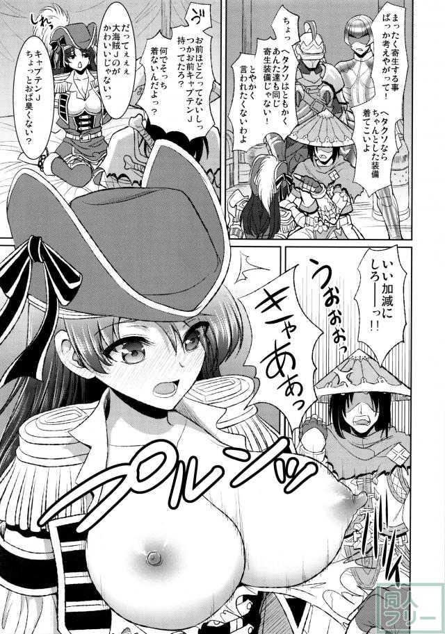 海賊娘の誤算 <> 004