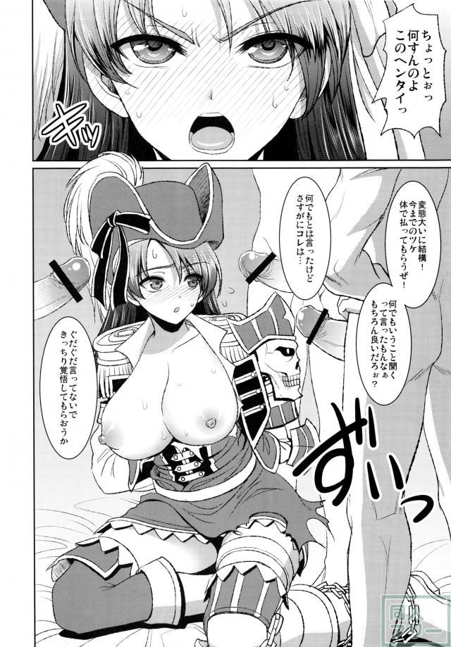 海賊娘の誤算 <> 005