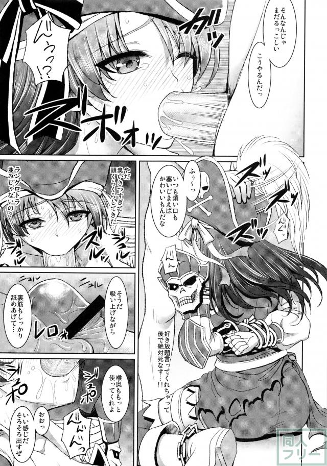 海賊娘の誤算 <> 008