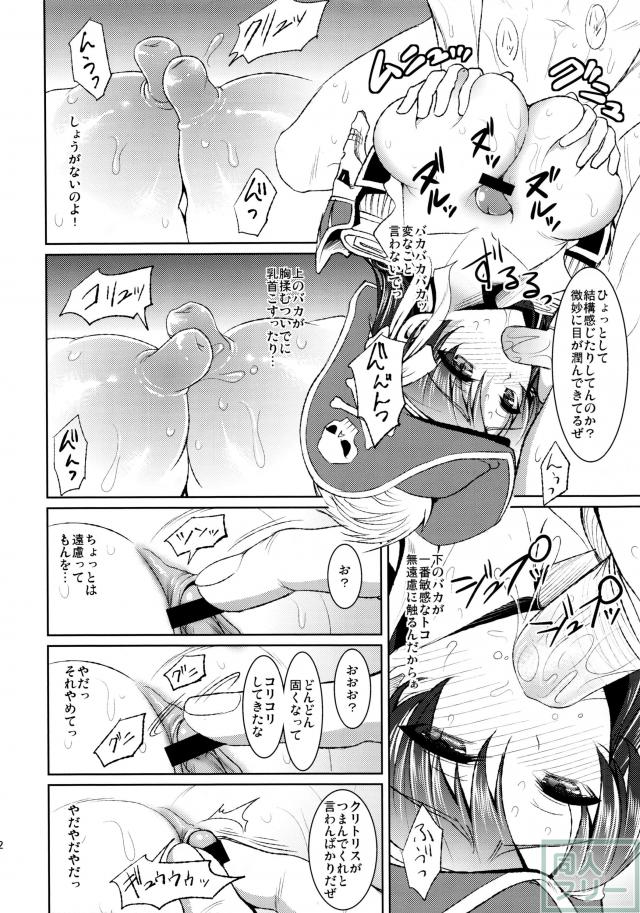 海賊娘の誤算 <> 011