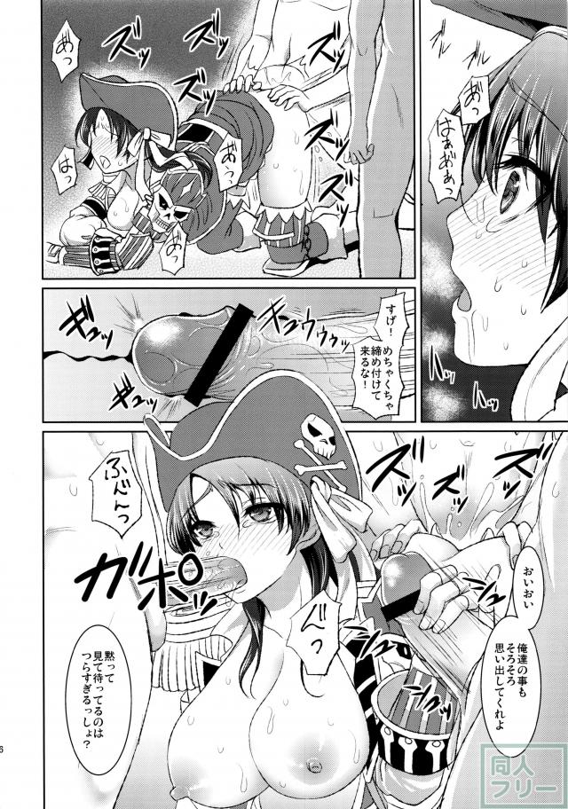 海賊娘の誤算 <> 015