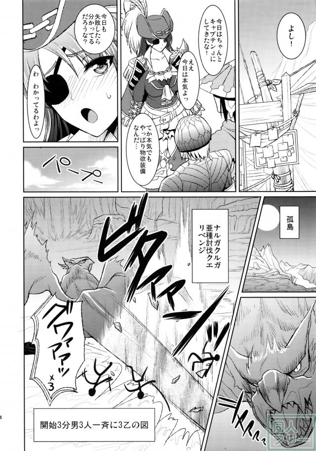 海賊娘の誤算 <> 023